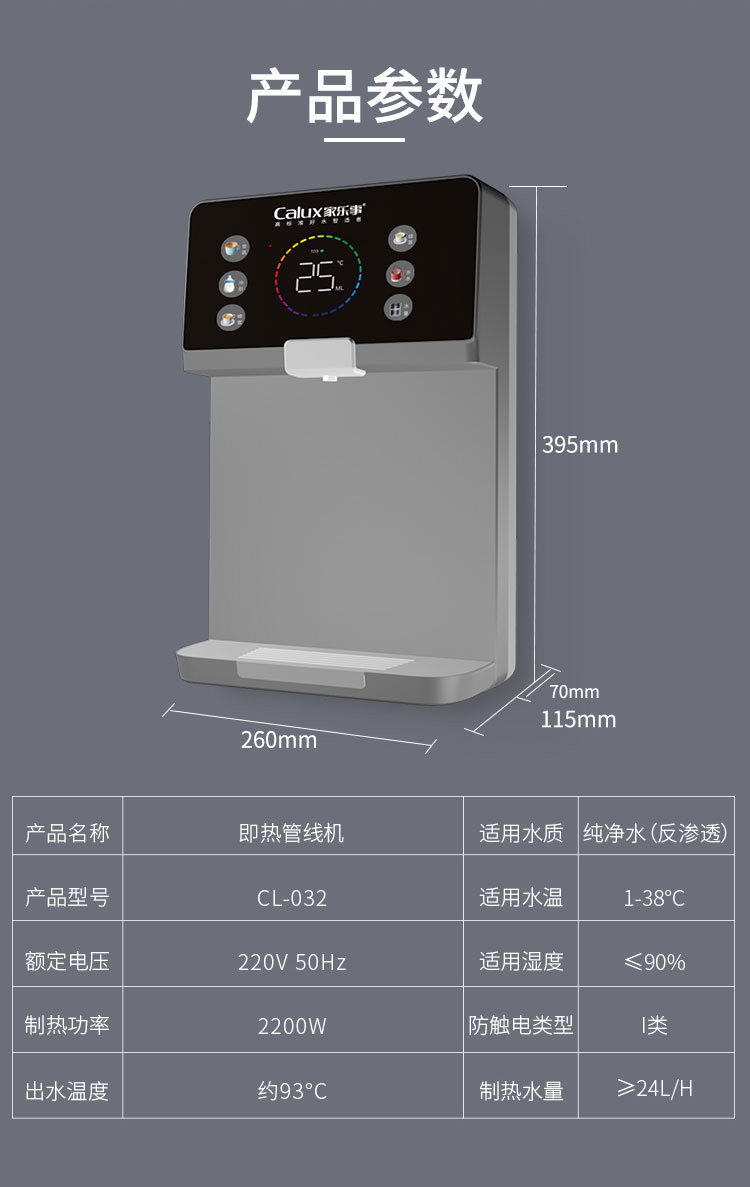 家乐事速腾管线机CL-032