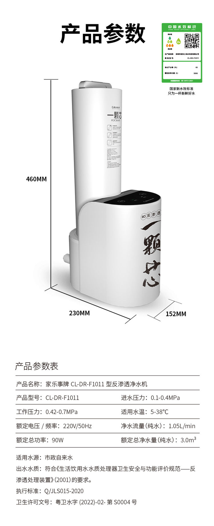 家乐事一颗芯净水器F1011产品介绍