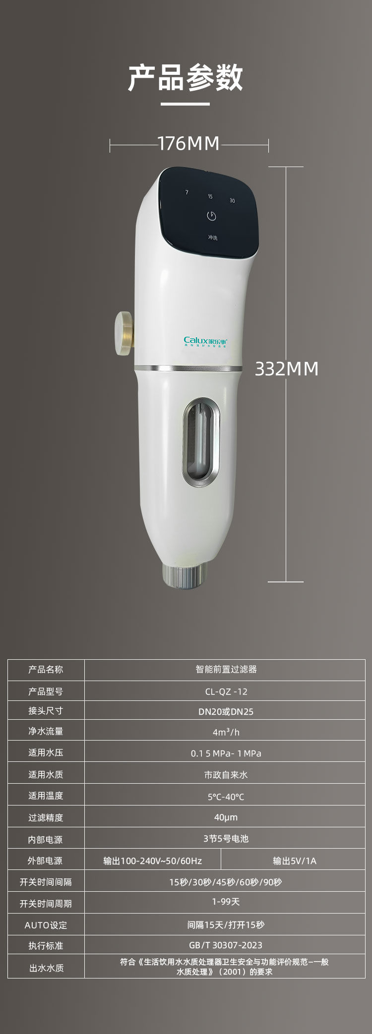 家乐事前置过滤器CL-QZ-12产品介绍