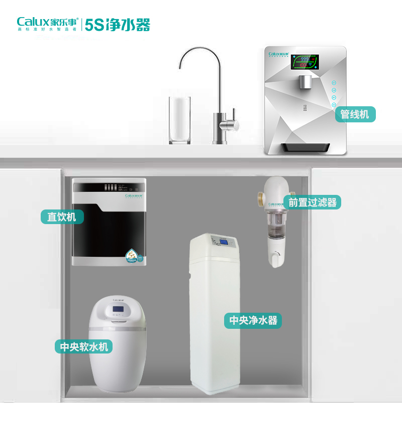 家乐事净水器
